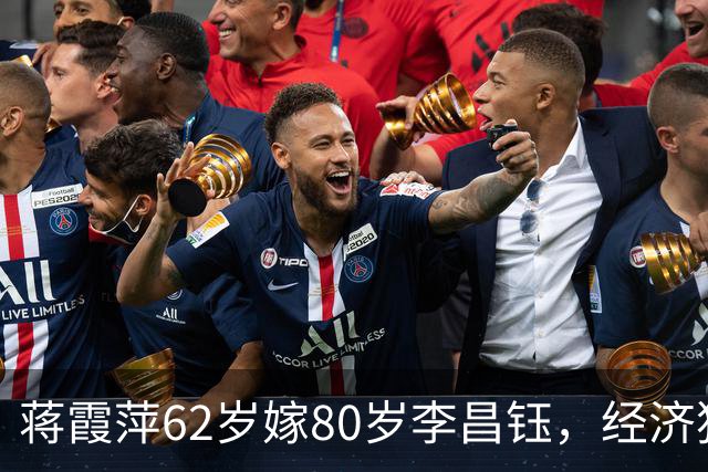 蒋霞萍62岁嫁80岁李昌钰，经济独立却相伴8年：是爱情还是算计？