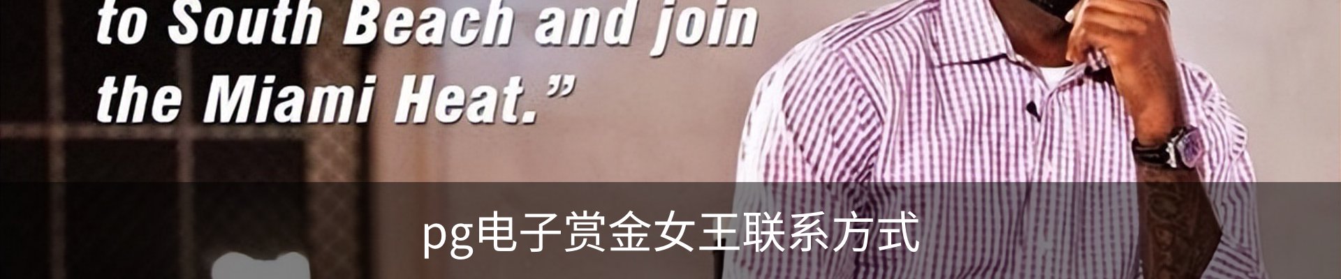 pg电子赏金女王联系方式